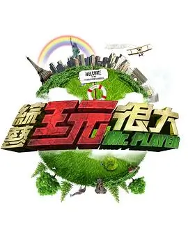 周末的厨房 综艺在线高清观看